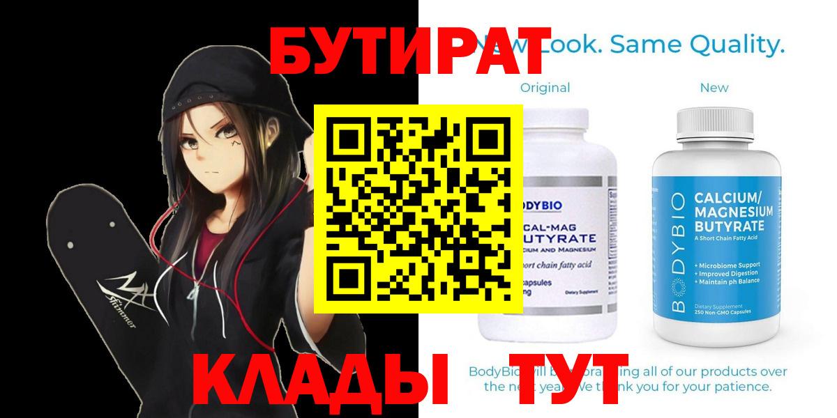 Ханты-Мансийск  БУТИРАТ оксибутират  Вход с VPN 
