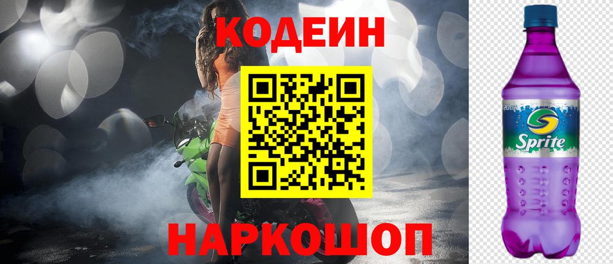 Кодеиновый сироп Lean напиток Lean (лин) Ханты-Мансийск