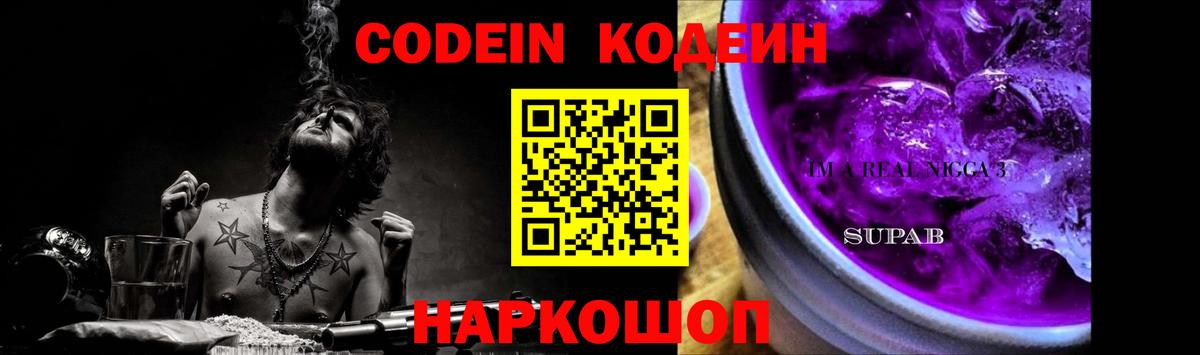 Кодеин Purple Drank  Кодеиновый сироп Lean напиток Lean (лин)  Ханты-Мансийск  Вход с VPN 