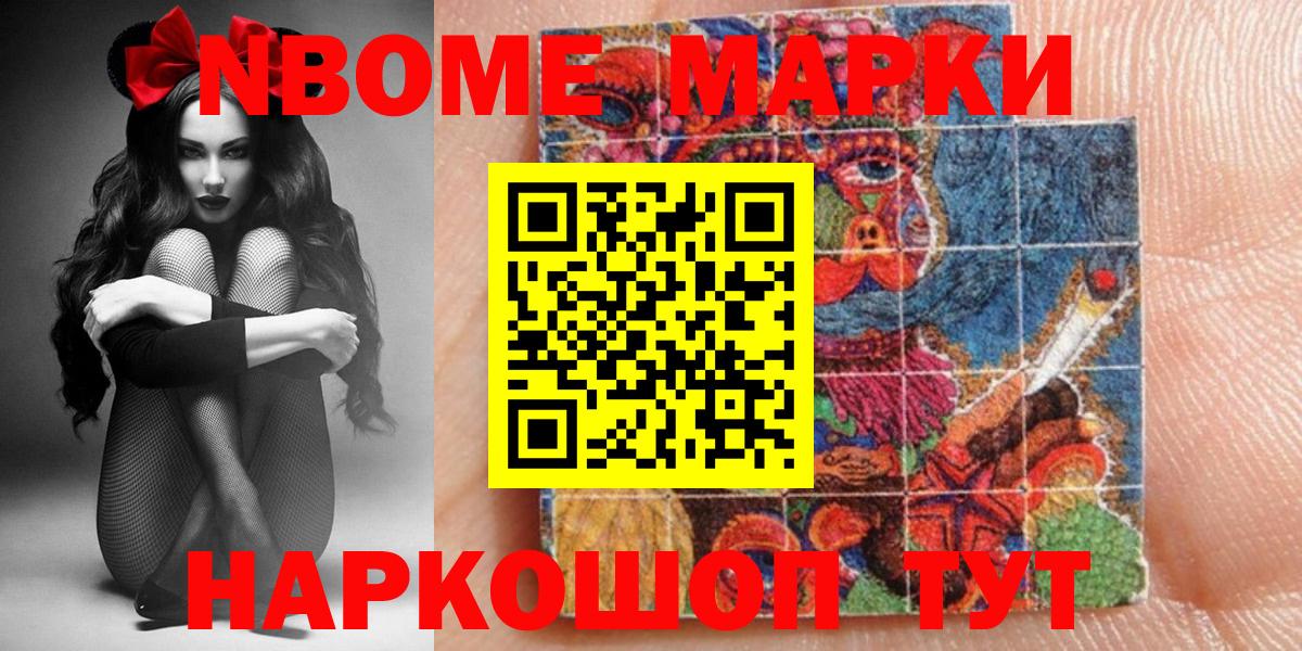 Марки N-bome  Марки 25I-NBOMe 1,5мг  Вход с VPN  Ханты-Мансийск 